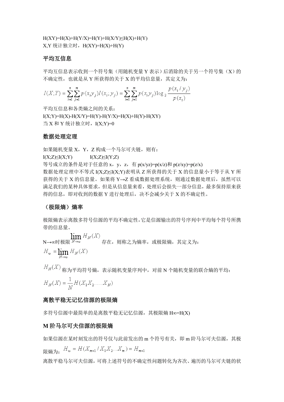 南京工程学院信息论参考试卷信息论与编码的学习要点_第2页