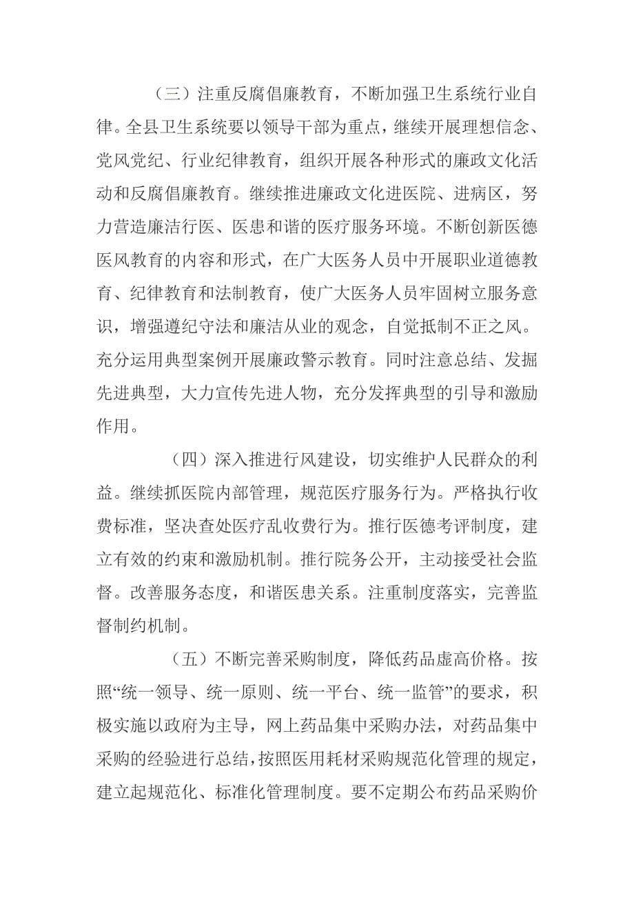 卫生系统党风廉政教育报告会上的讲话_第5页