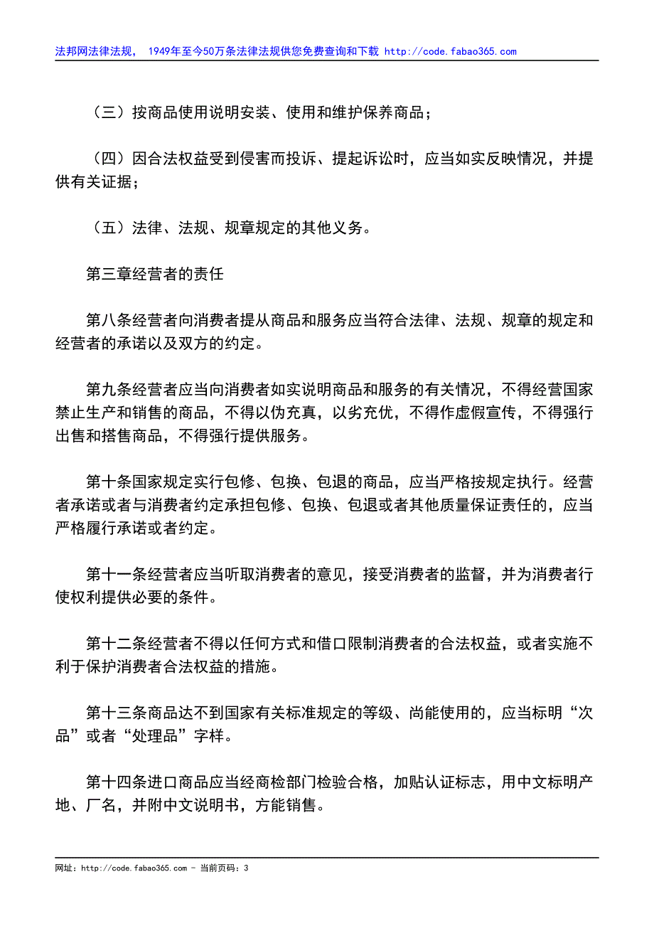 云南省保护消费者权益条例[失效]_第3页