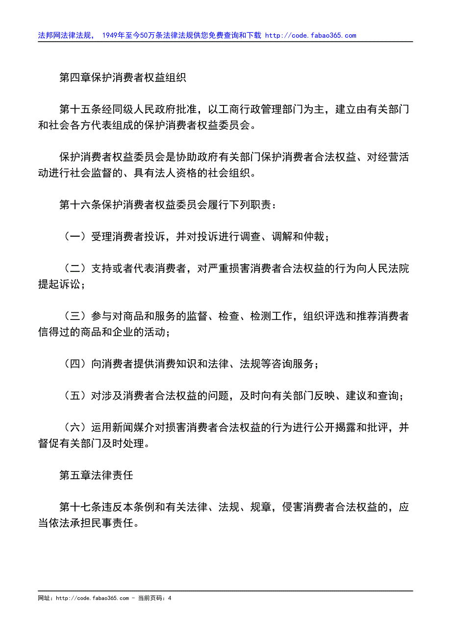 云南省保护消费者权益条例[失效]_第4页