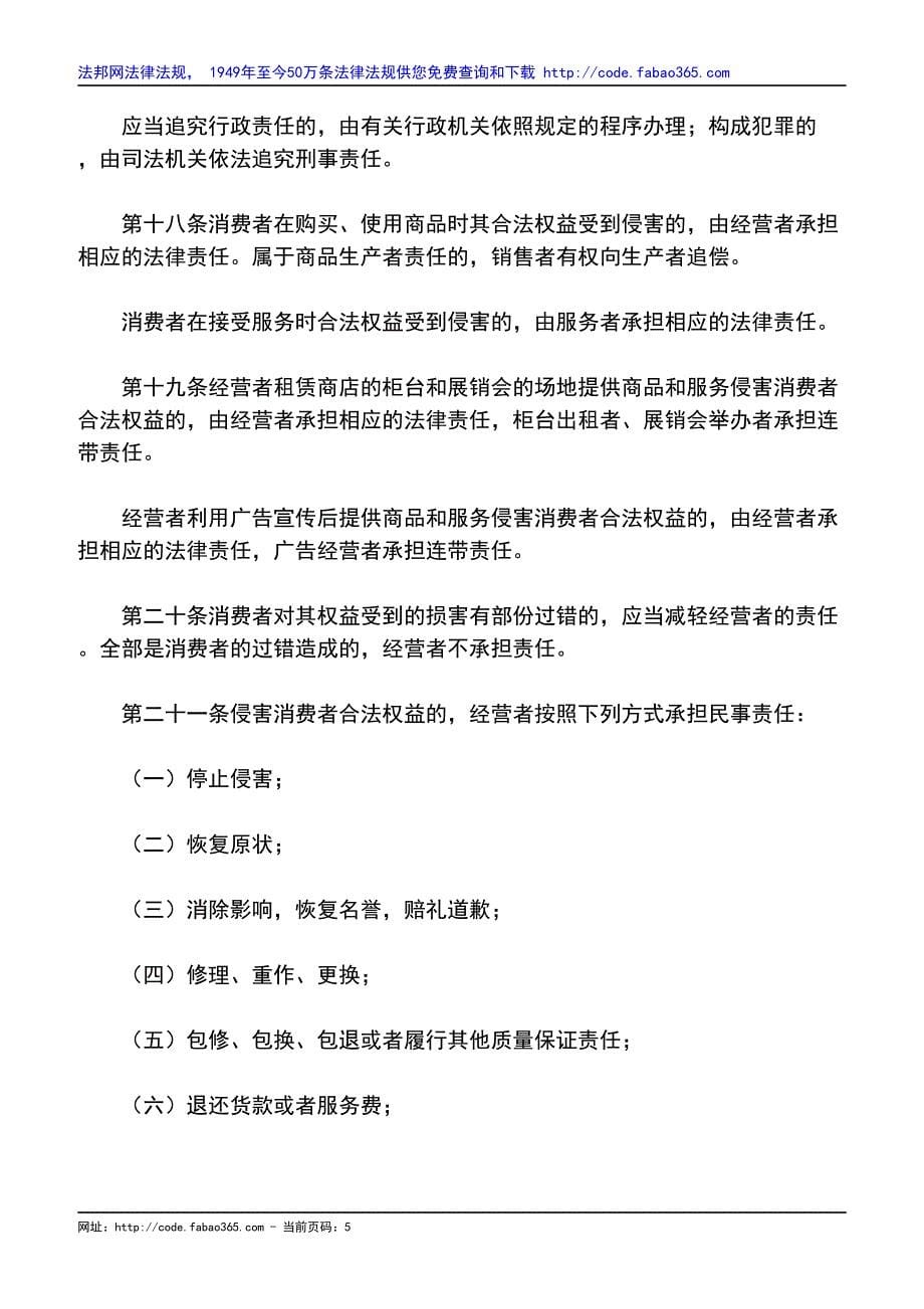 云南省保护消费者权益条例[失效]_第5页