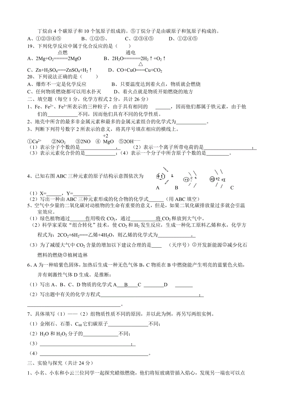 九年级化学期末测试卷二_第2页