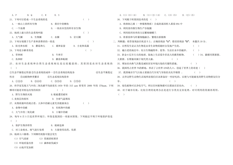 八年级生物下学期期末试卷 北师大版_第2页