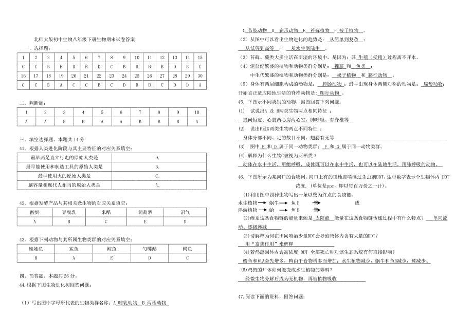 八年级生物下学期期末试卷 北师大版_第5页