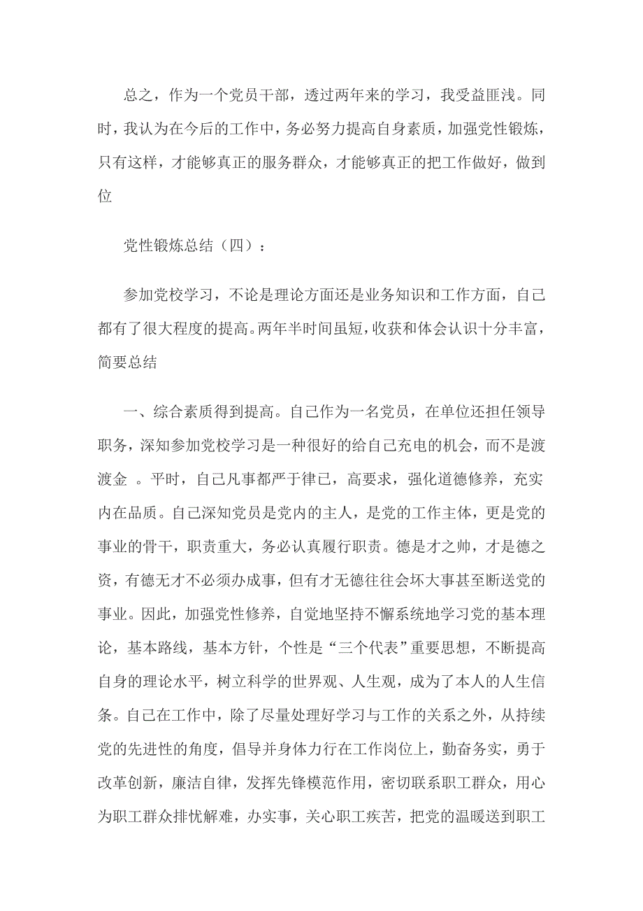 2018党性锻炼总结2篇_第4页