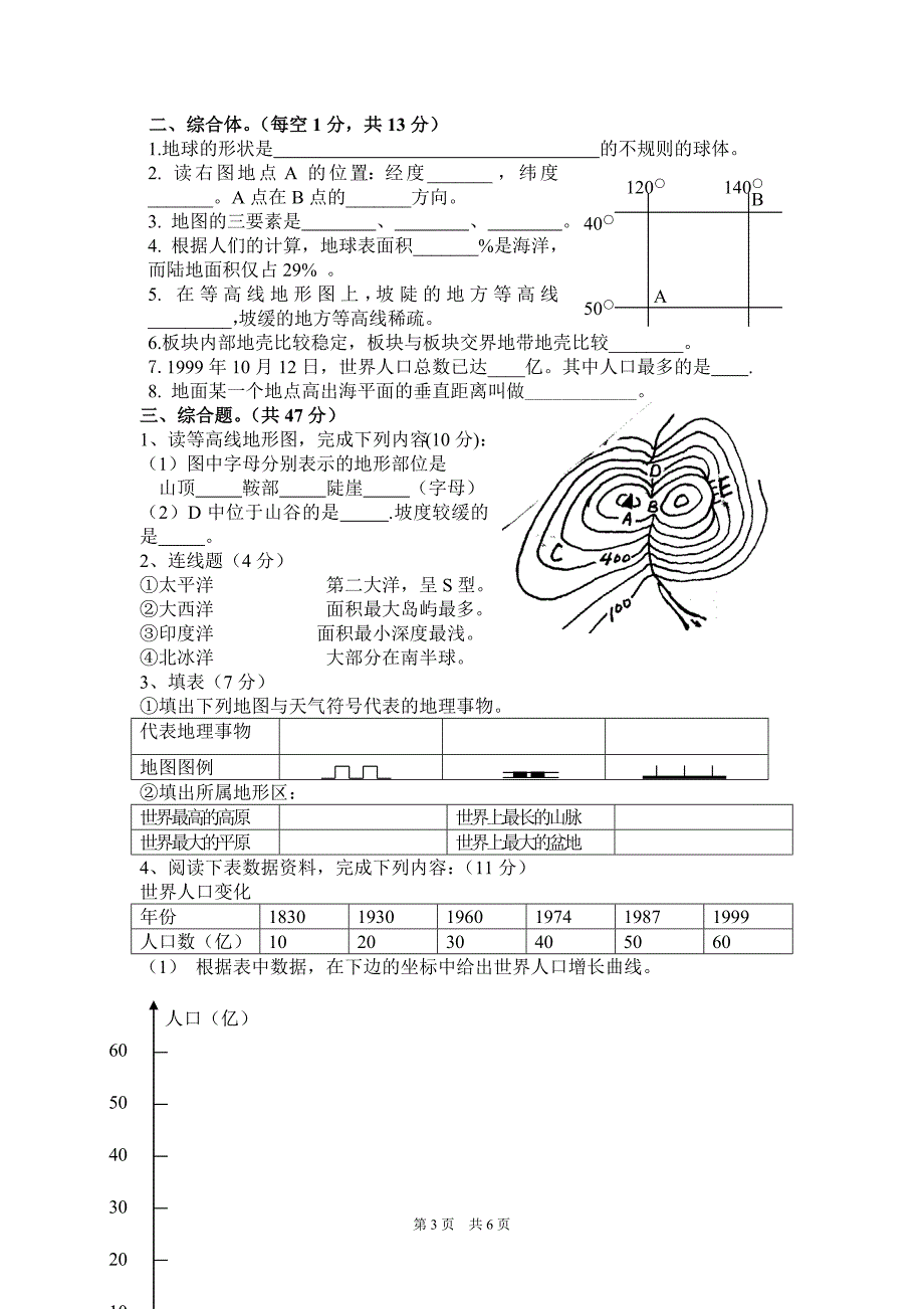 湘教版 七上期中试卷_第3页