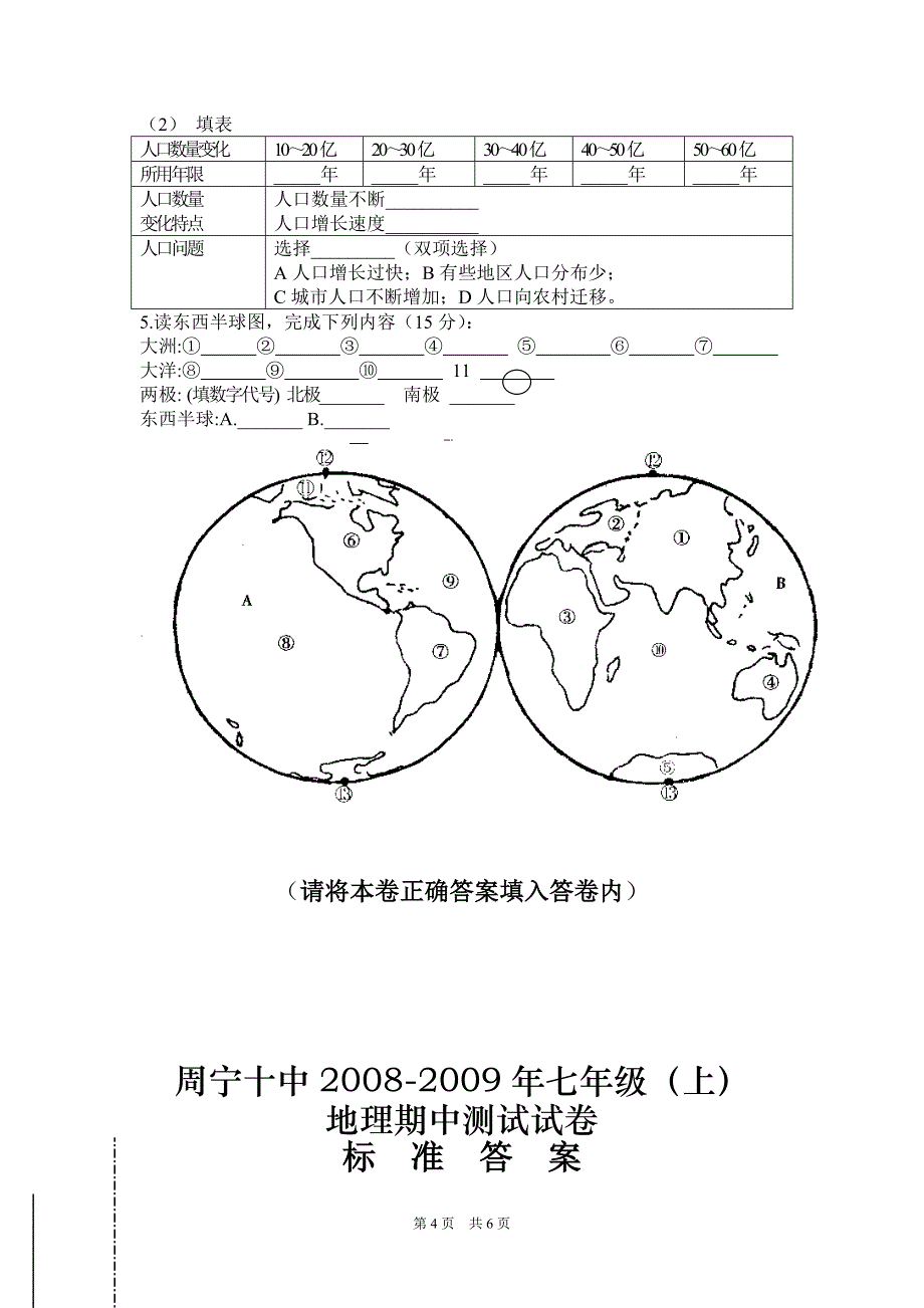 湘教版 七上期中试卷_第4页