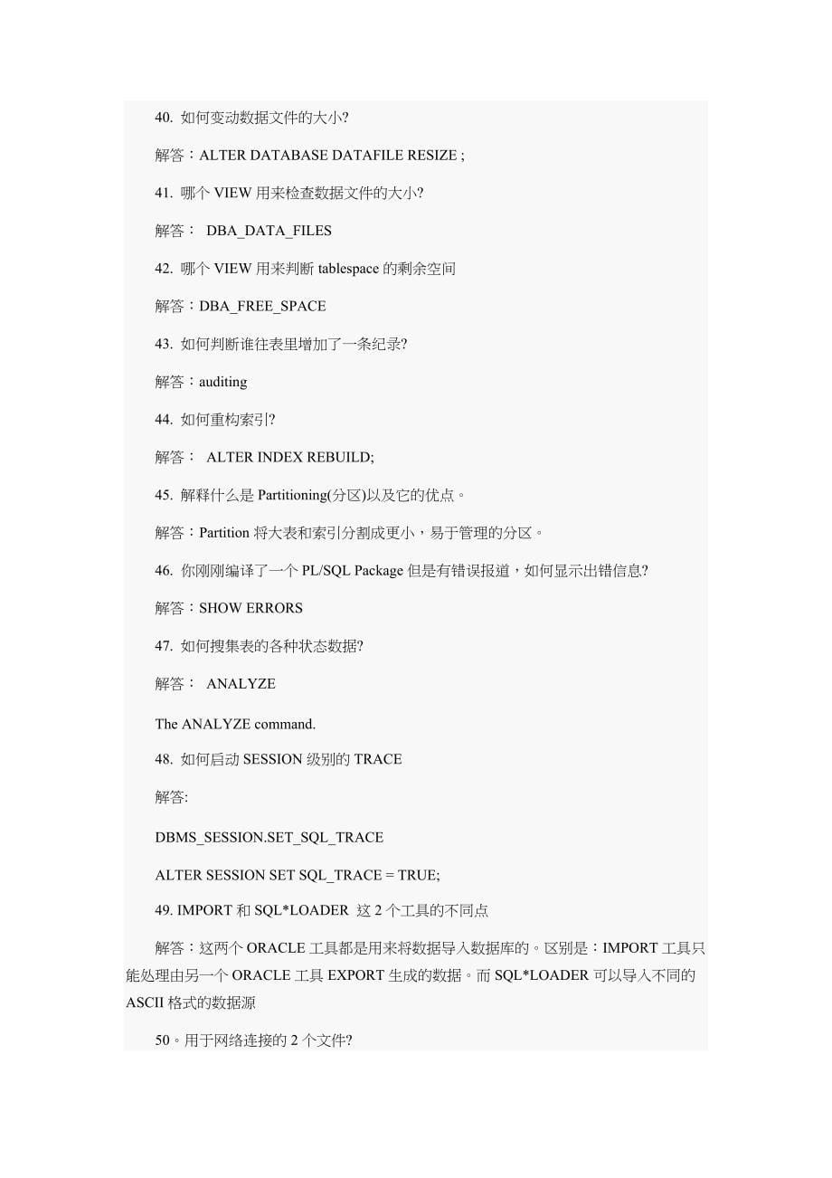 oracle dba面试题_第5页