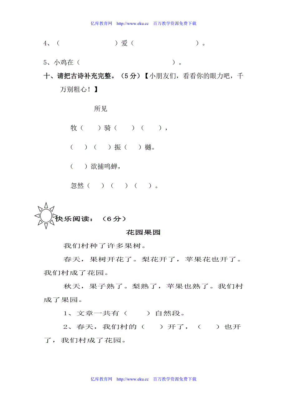 人教版小学一年级语文下册期中试卷(含数学)_第4页