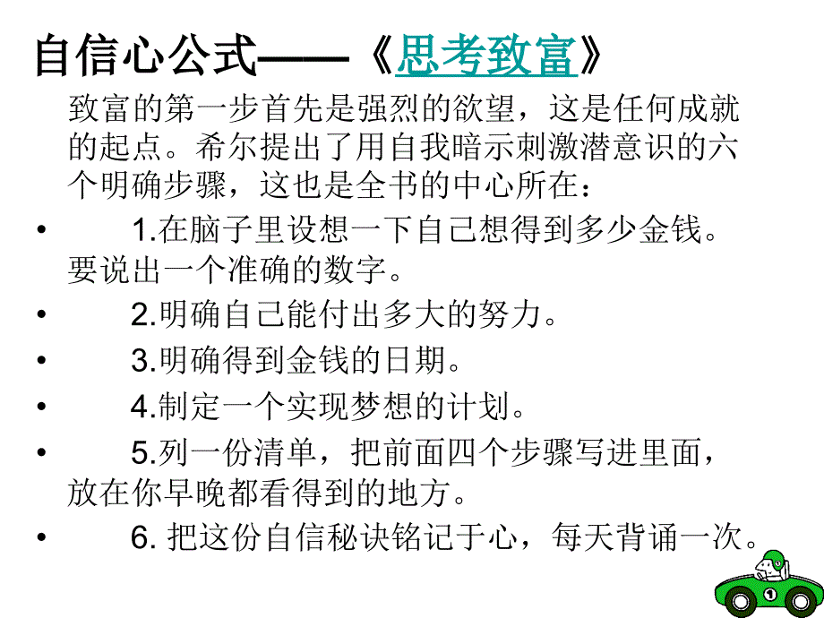 组织行为学——人物分析_第4页