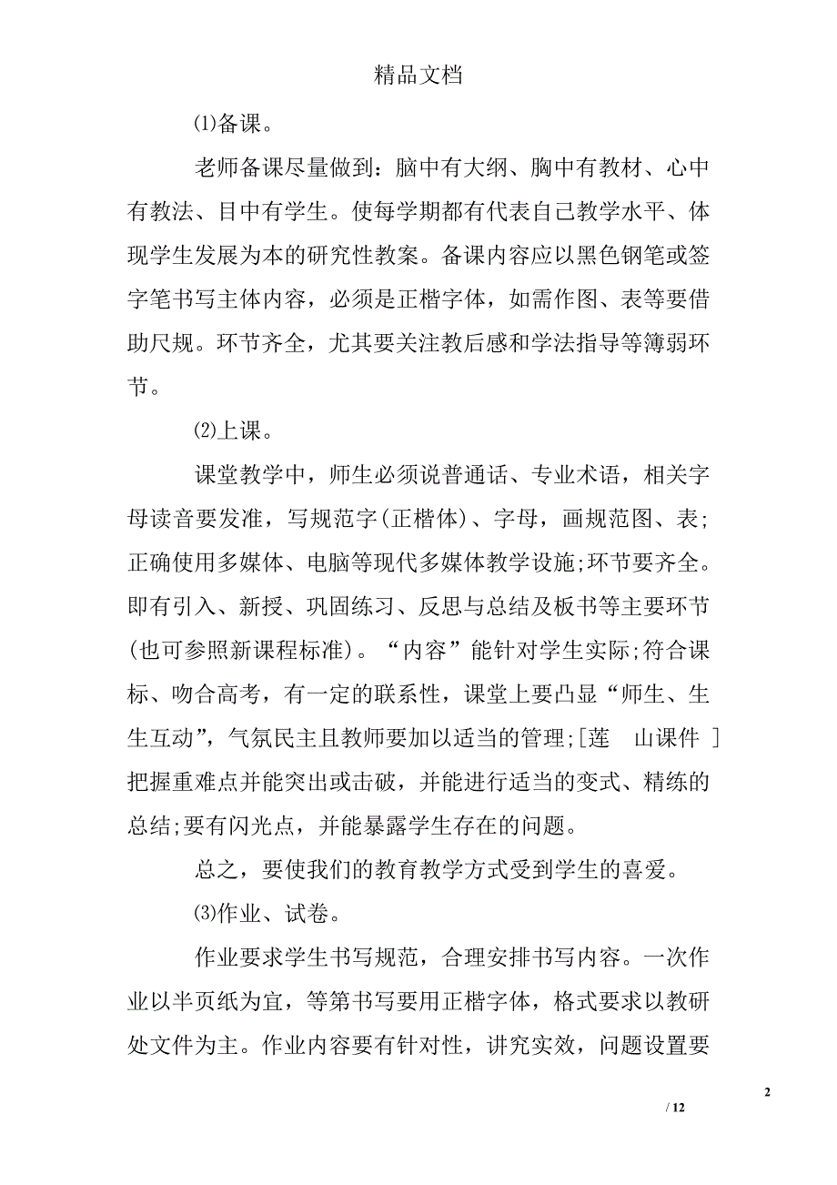 2017年高中数学教研组工作计划精选 _第2页