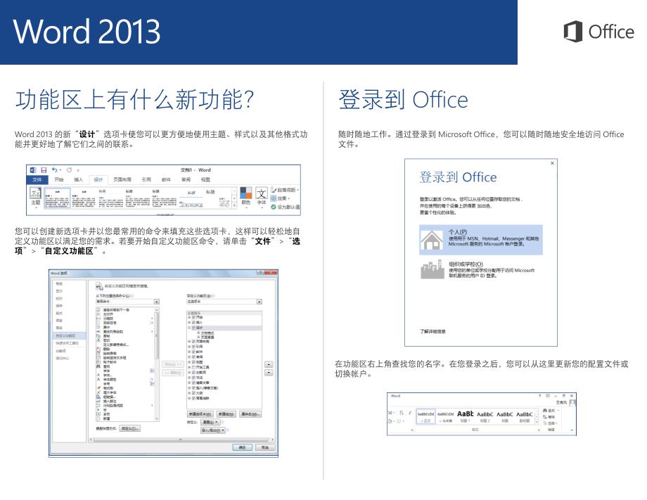 微软官方 office 2013 快速上手指南(综合版)_第3页