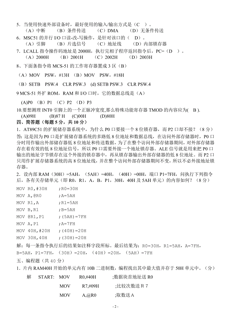 广石化单片机期末考试试卷样卷_第2页