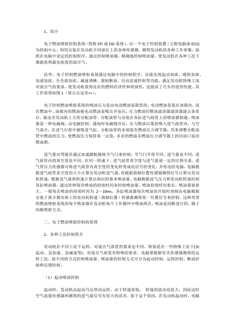 电子控制燃油喷射系统电子燃油喷射控制的原理_第1页