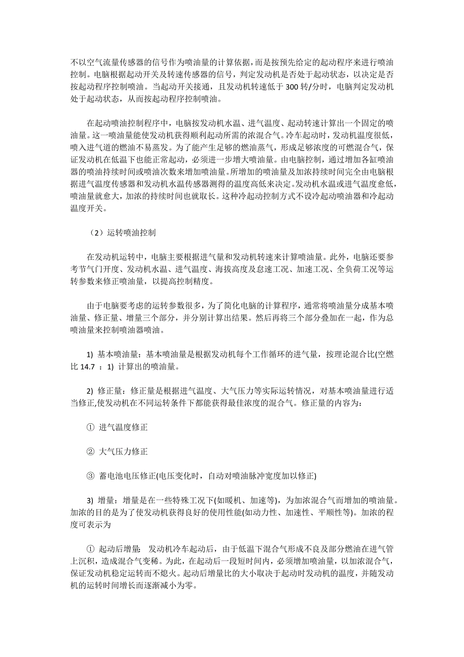 电子控制燃油喷射系统电子燃油喷射控制的原理_第2页