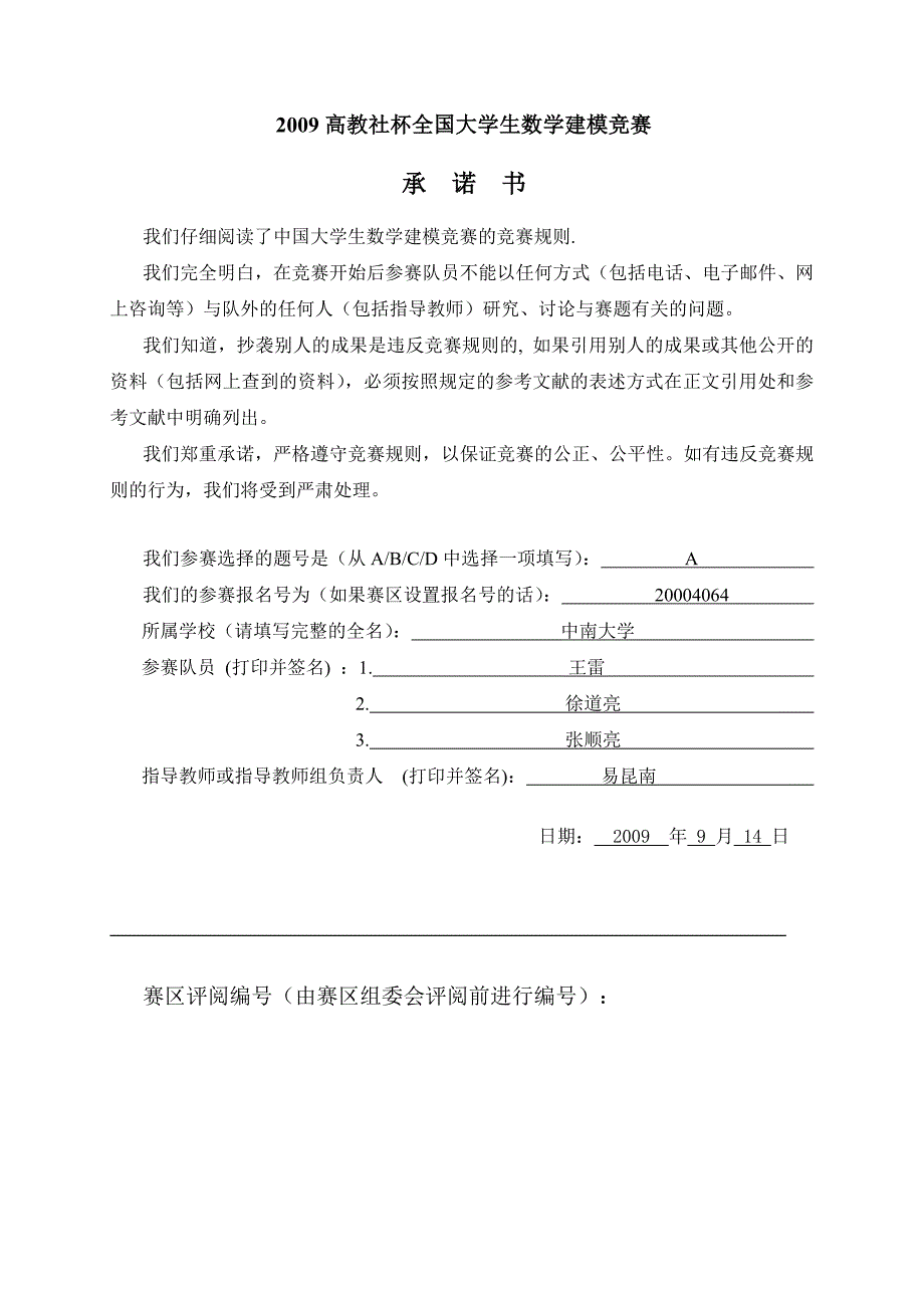 a20004064中南大学徐道亮、王雷、张顺亮_第1页