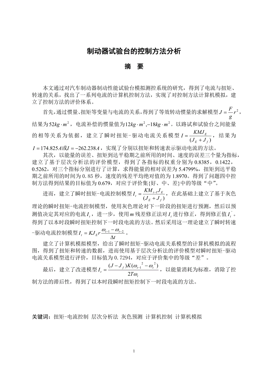 a20004064中南大学徐道亮、王雷、张顺亮_第3页