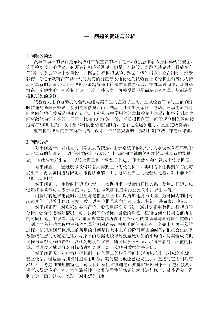 a20004064中南大学徐道亮、王雷、张顺亮_第4页