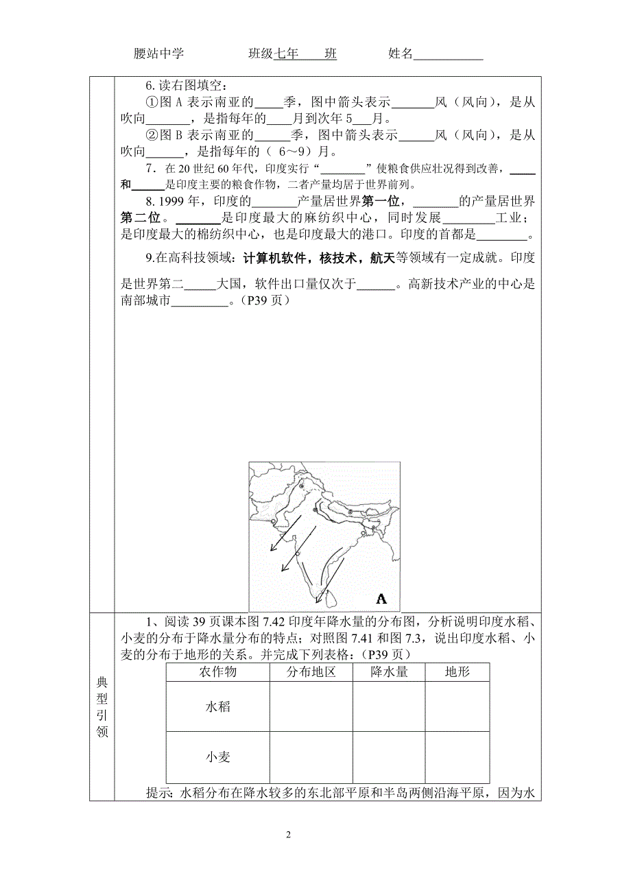 人教版七年级下册地理学科导学案07复习03印度_第2页