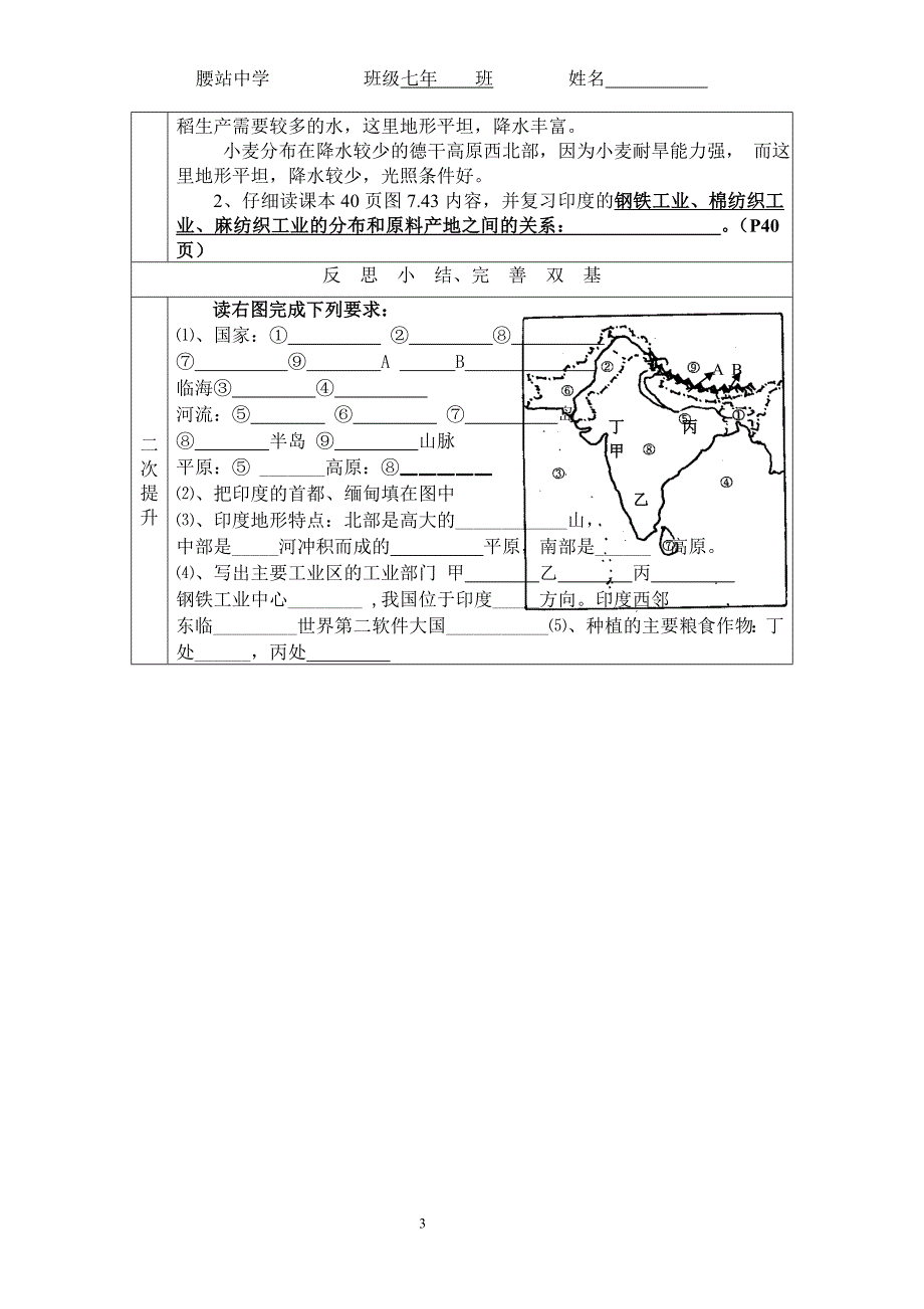 人教版七年级下册地理学科导学案07复习03印度_第3页