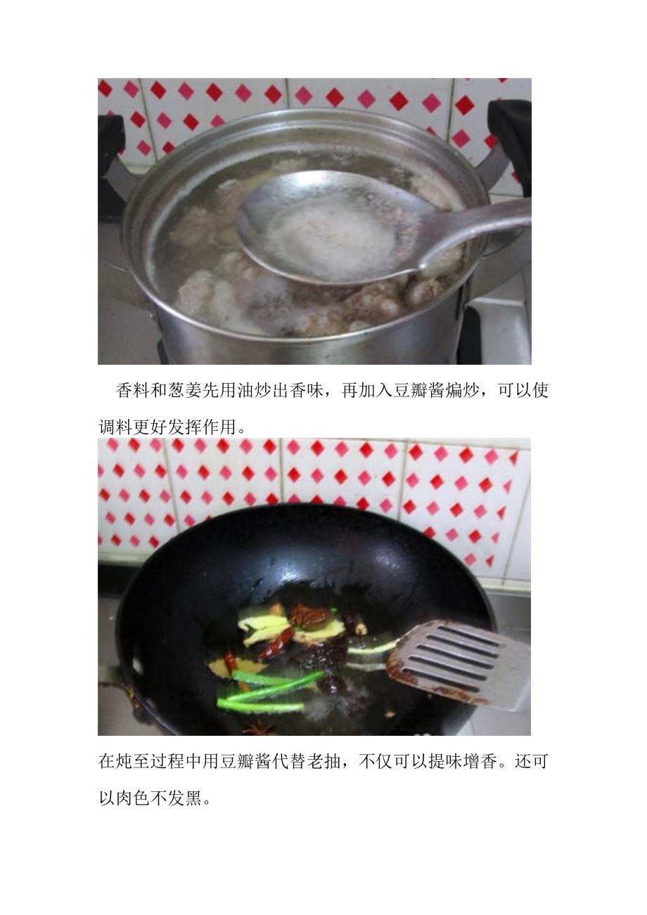 终于掌握了炖牛肉的秘诀,软烂又不碎_第4页