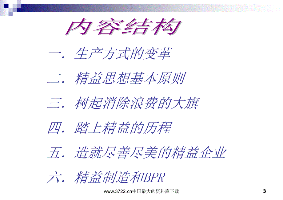 【管理精品】LEAN PRODUCTION精益生产（PPT 20）准时制生产_第3页