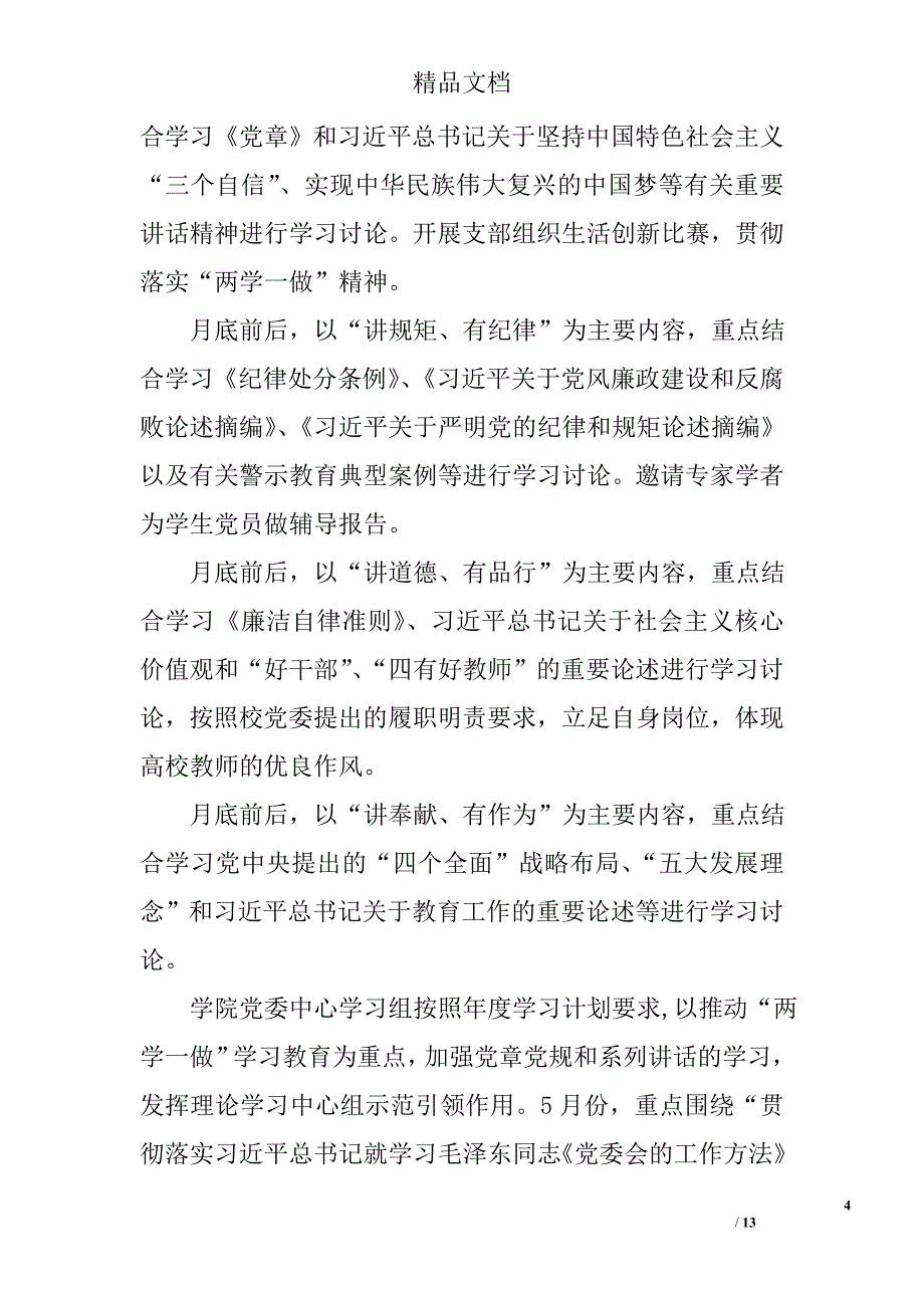 2017年两学一做社区党员学习计划精选 _第4页