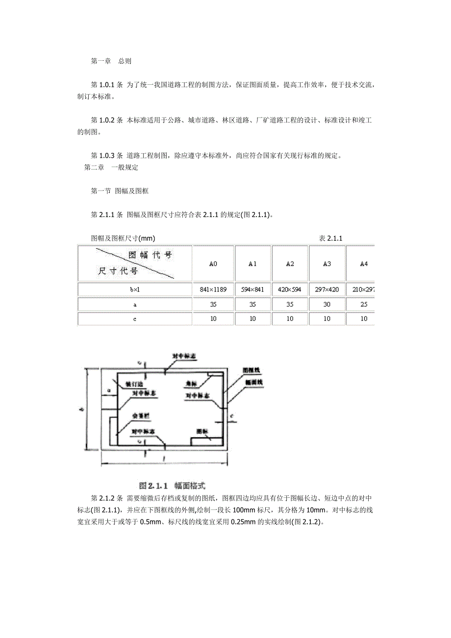 道路工程制图标准microsoft word 文档_第2页