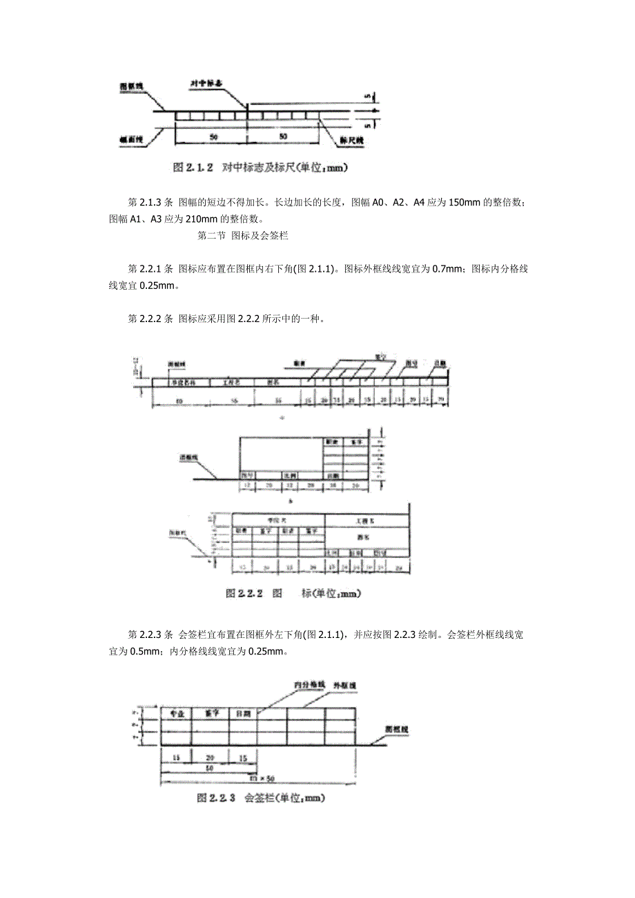 道路工程制图标准microsoft word 文档_第3页