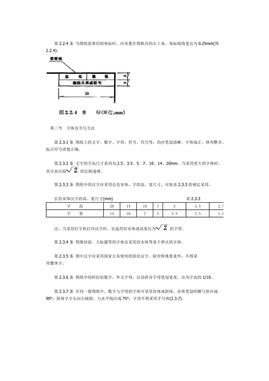 道路工程制图标准microsoft word 文档_第4页