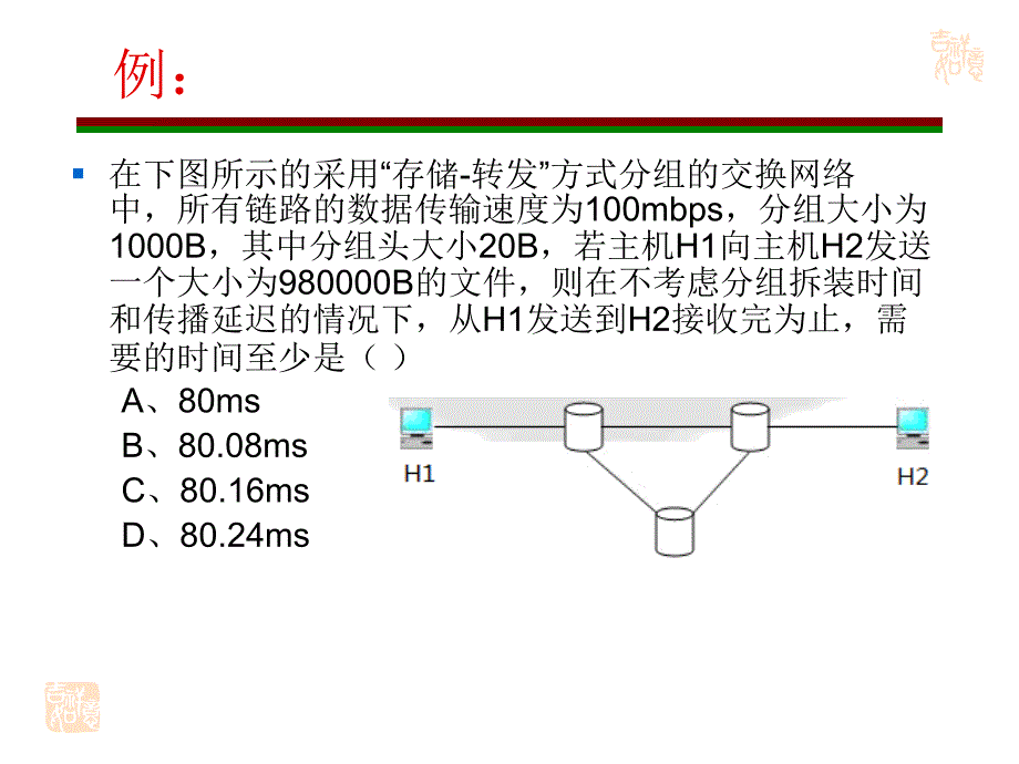 1.3网络体系结构_第1页