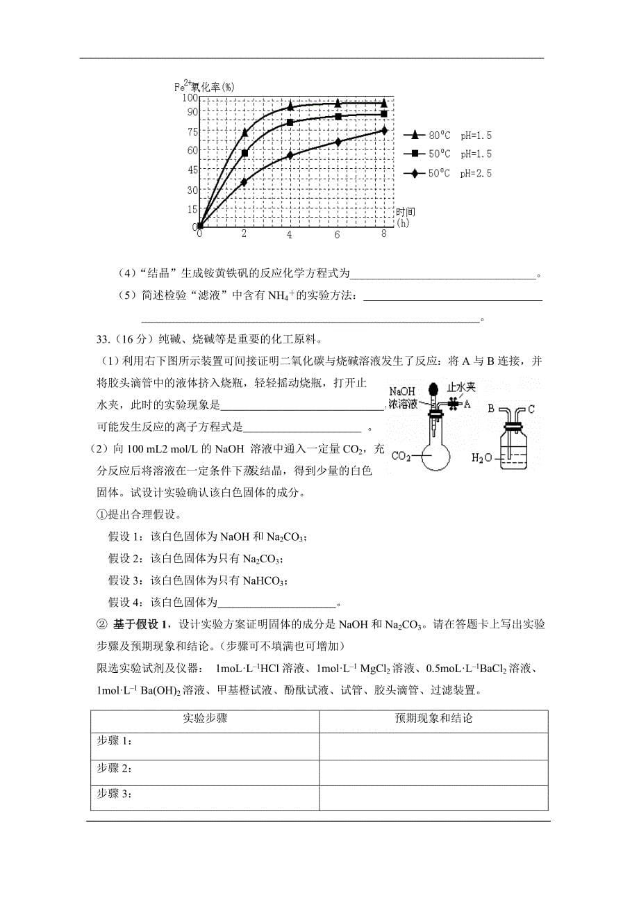 2011届广州市真光中学“三模”理综测—化学试题_第5页