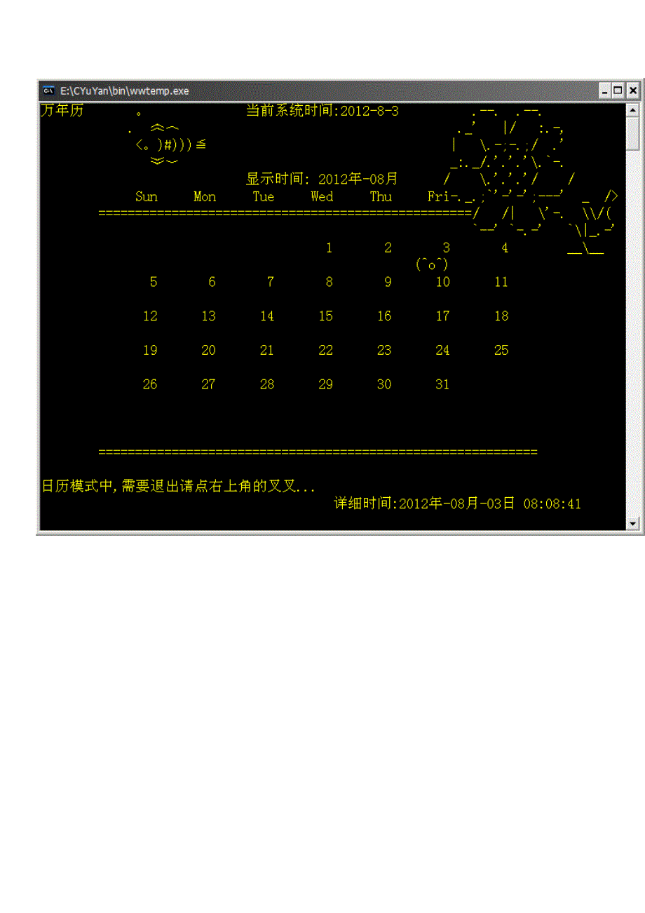 c语言---万年历(大一时的课程设计)_第2页