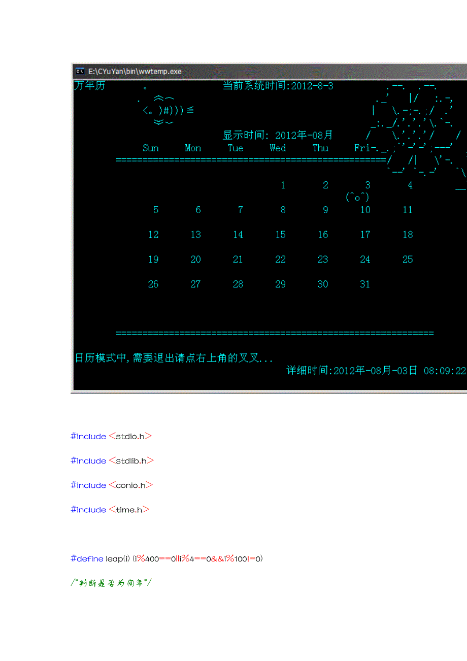 c语言---万年历(大一时的课程设计)_第4页