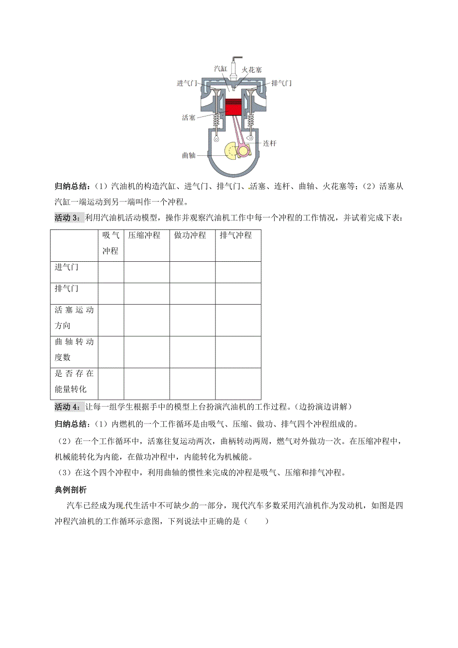 2017年秋九年级物理上册第二章改变世界的热机2内燃机教案新版教科版201707282107_第2页