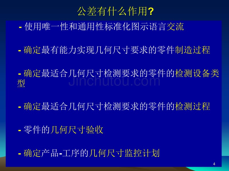 几何尺寸公差讲座_第4页