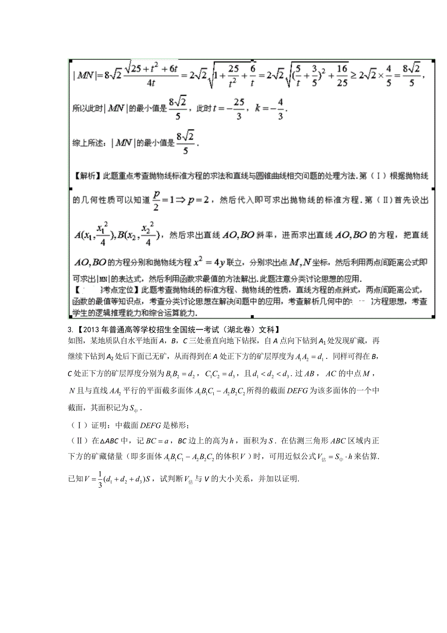 高考数学（第01期）大题狂做系列6（含解析）文_第3页