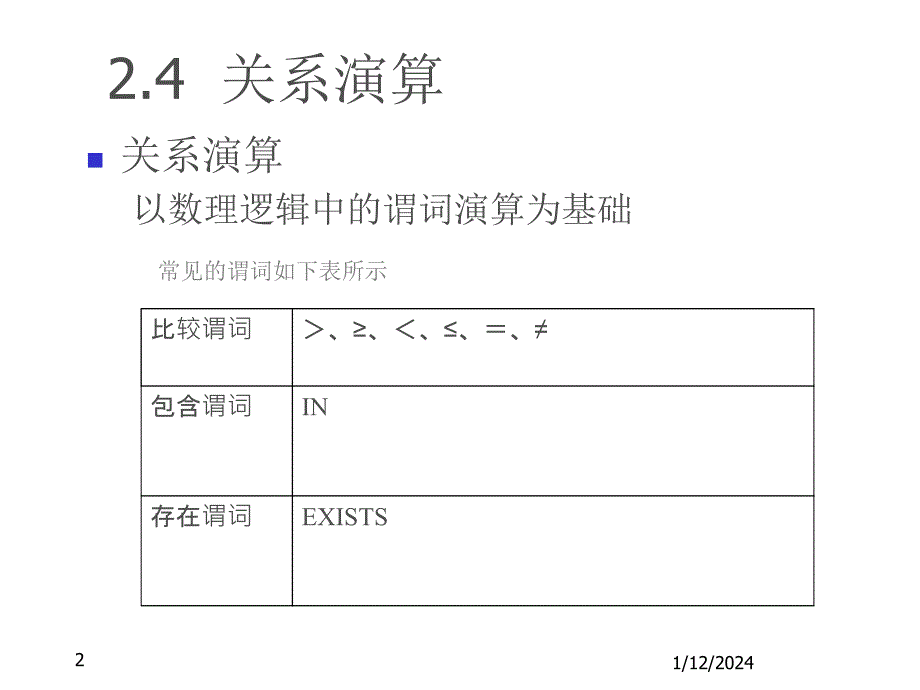 元组关系演算(补充2)_第2页