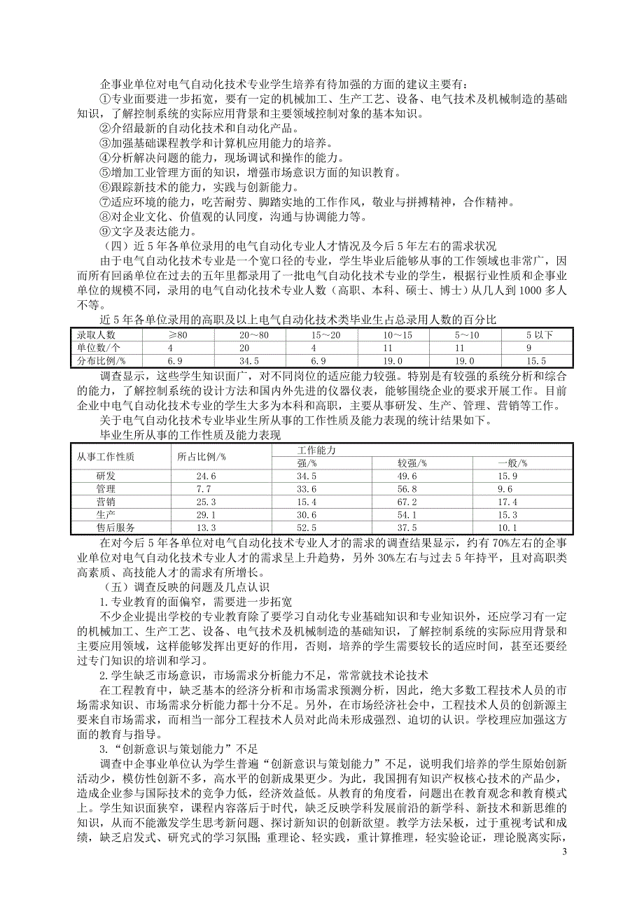 2013电气自动化专业人才培养方案(三年制)_第3页