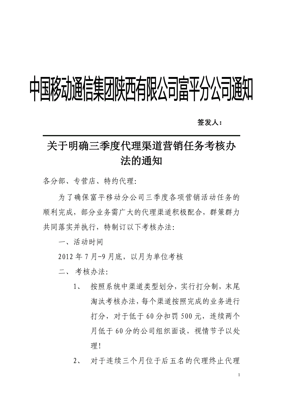 三季度代理渠任务考核_第1页