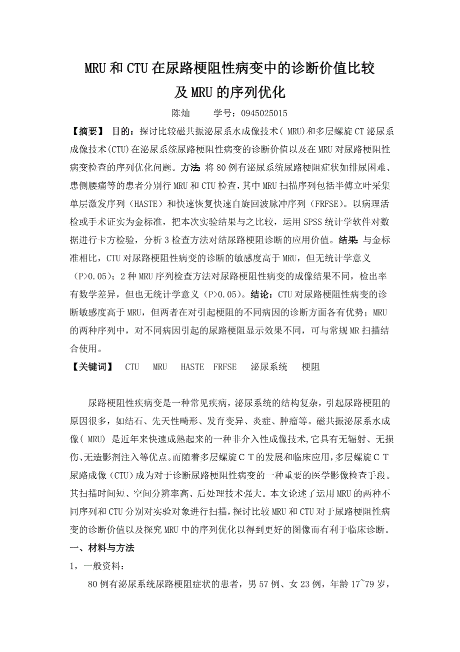 mru和ctu在尿路梗阻性病变中的诊断价值比较及mru的序列优化_第1页