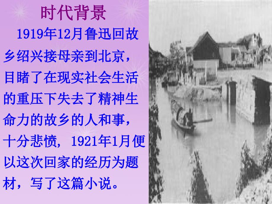 陕西省神木县大保当初级中学九年级语文上册 故乡课件 新人教版_第4页