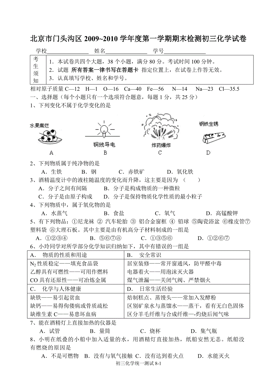 门头沟区期末检测初三化学试卷_第1页