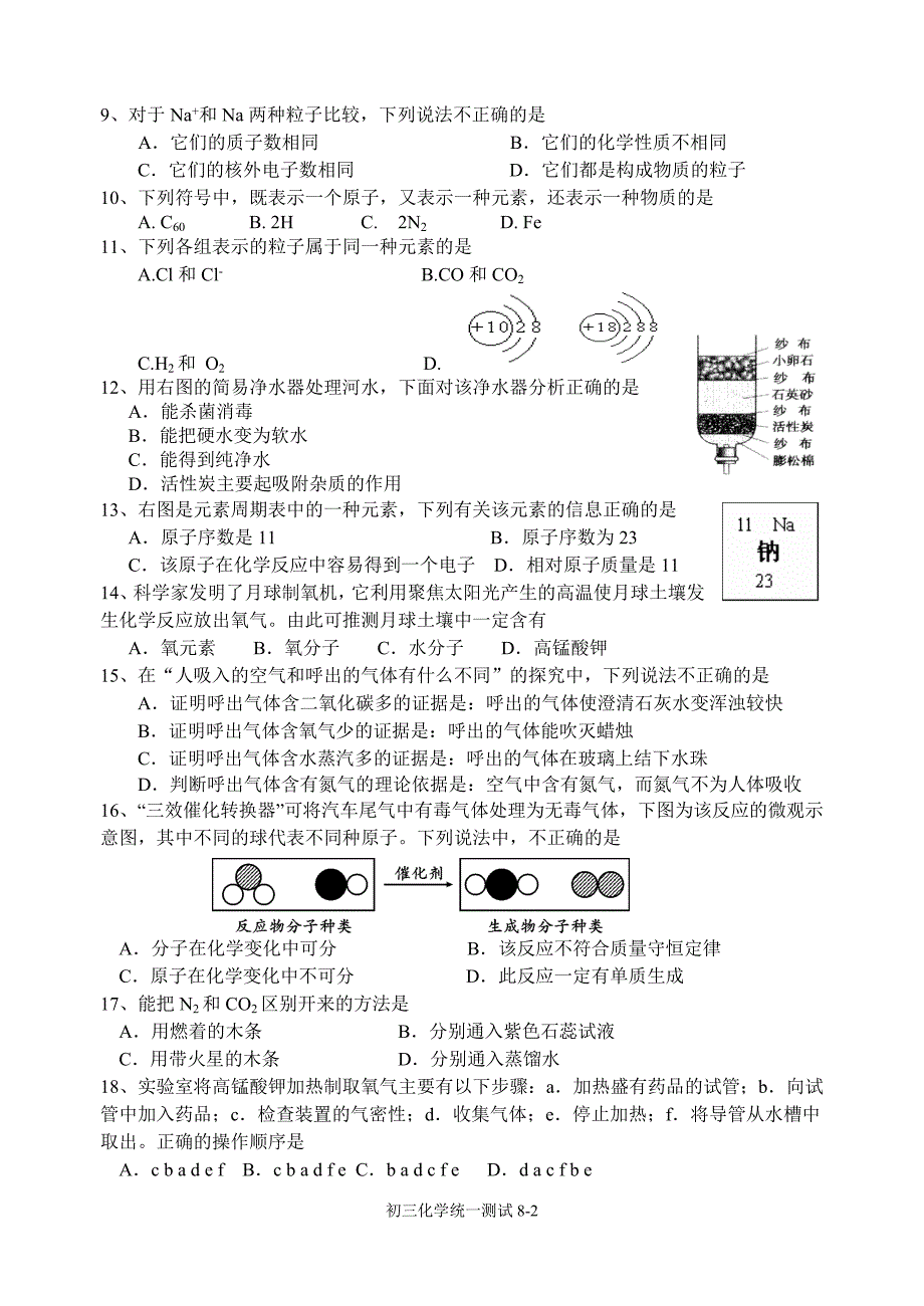 门头沟区期末检测初三化学试卷_第2页