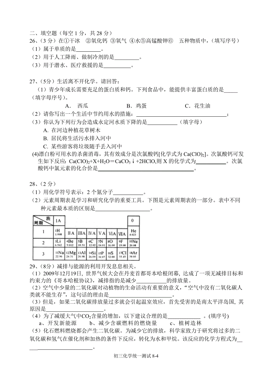 门头沟区期末检测初三化学试卷_第4页