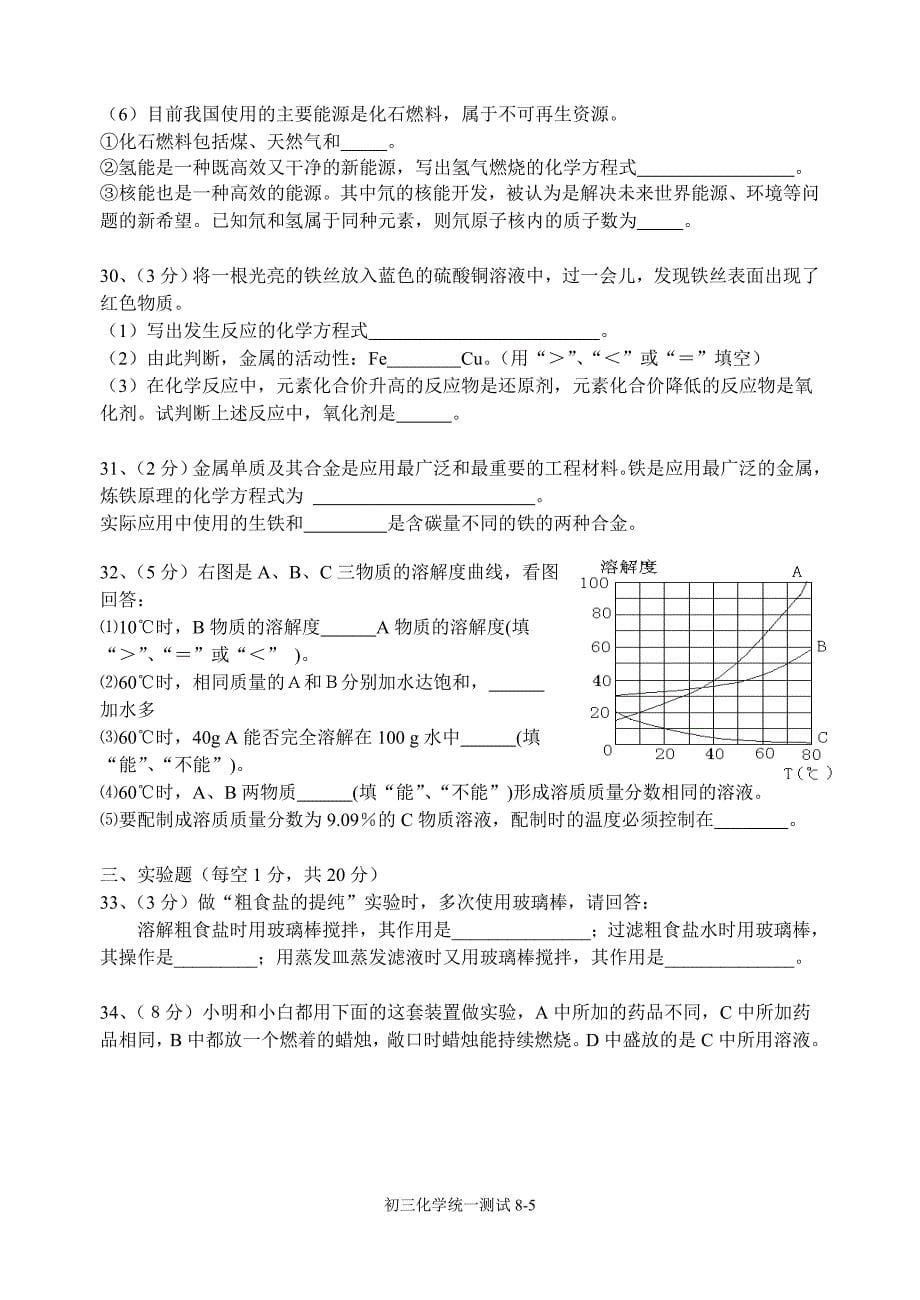 门头沟区期末检测初三化学试卷_第5页