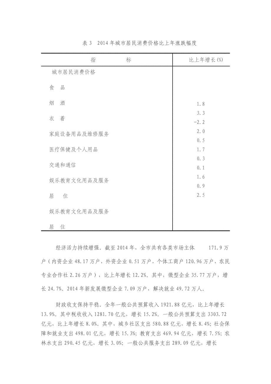 2014年重庆统计公报_第5页