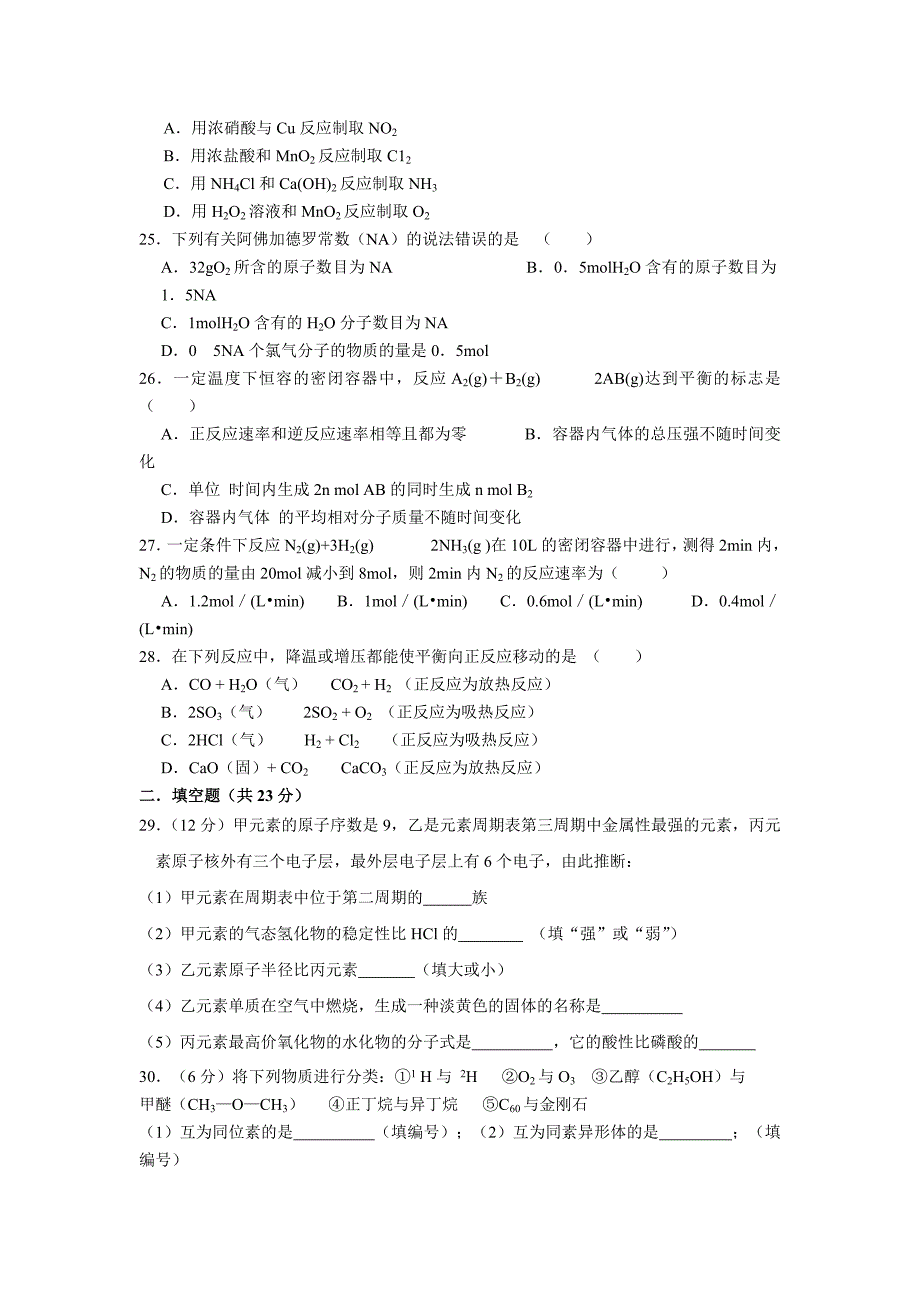 高二下学期期末考试化学试卷_第3页