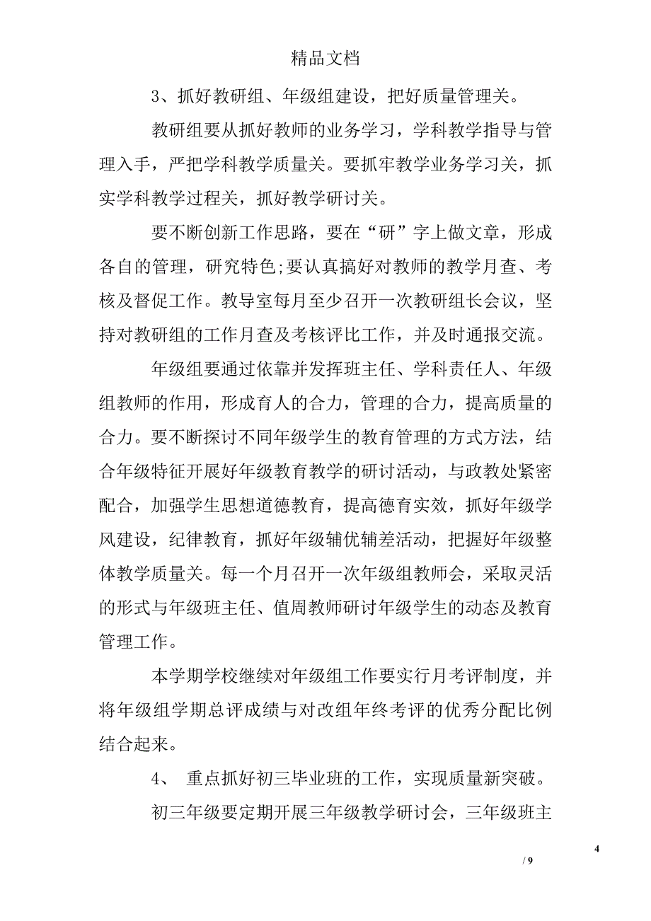 2012年11月中学教育教学工作计划精选 _第4页