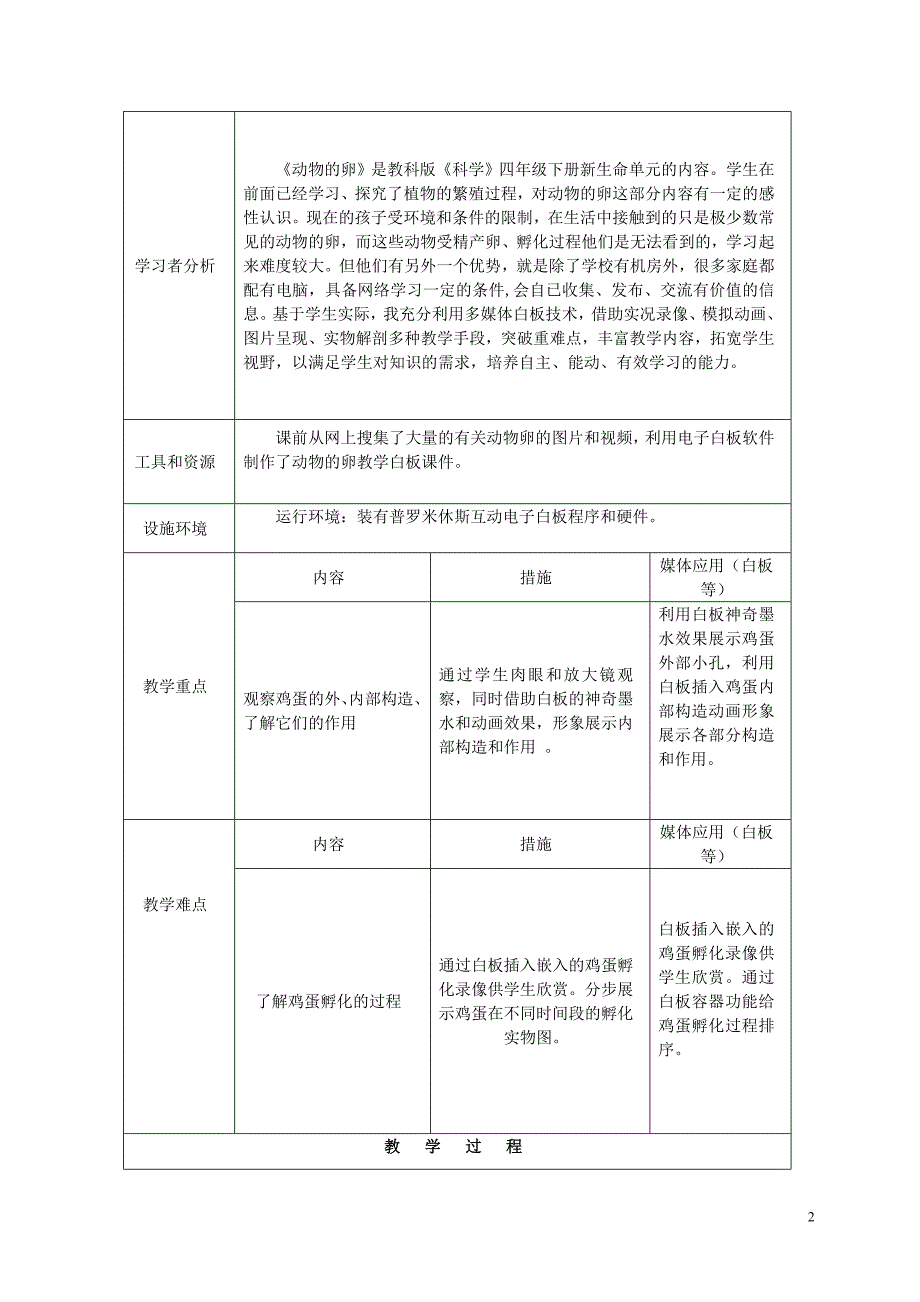 利用电子白板  搭建师生互动平台_第2页